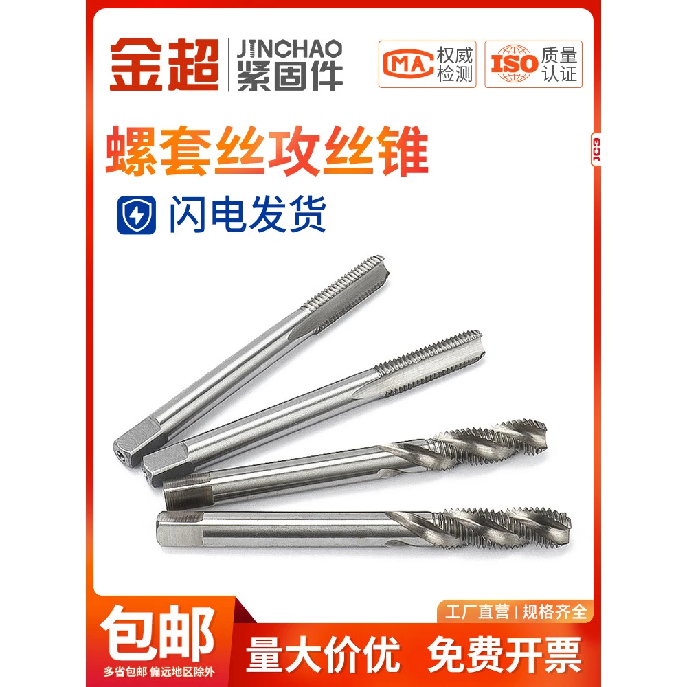 金超螺套丝锥ST螺纹护套丝攻细牙英美制牙套 螺套安装工具 M2-M16