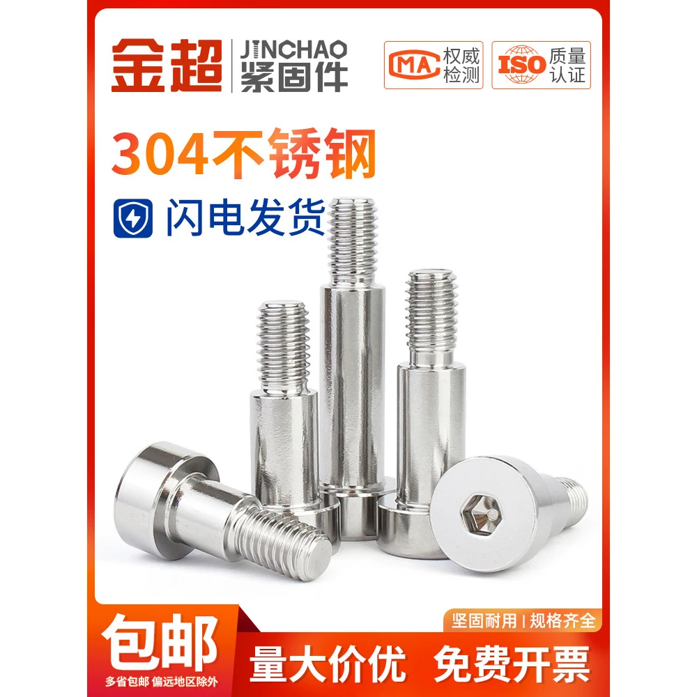 金超304不锈钢内六角塞打螺丝钉轴肩凸肩等高限位台阶螺栓M34M6M8