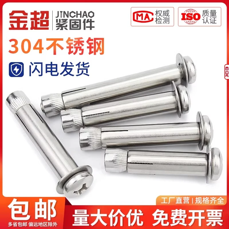 金超304不锈钢内膨胀螺丝大全M6M10加长内膨胀十字盘头圆头内膨胀