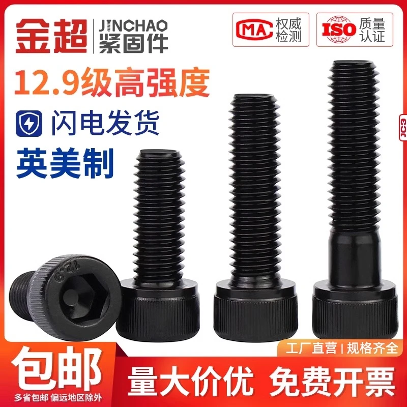 金超12.9级英制内六角螺丝钉BSW美制螺栓UNC1/4-20牙5/16-18 牙