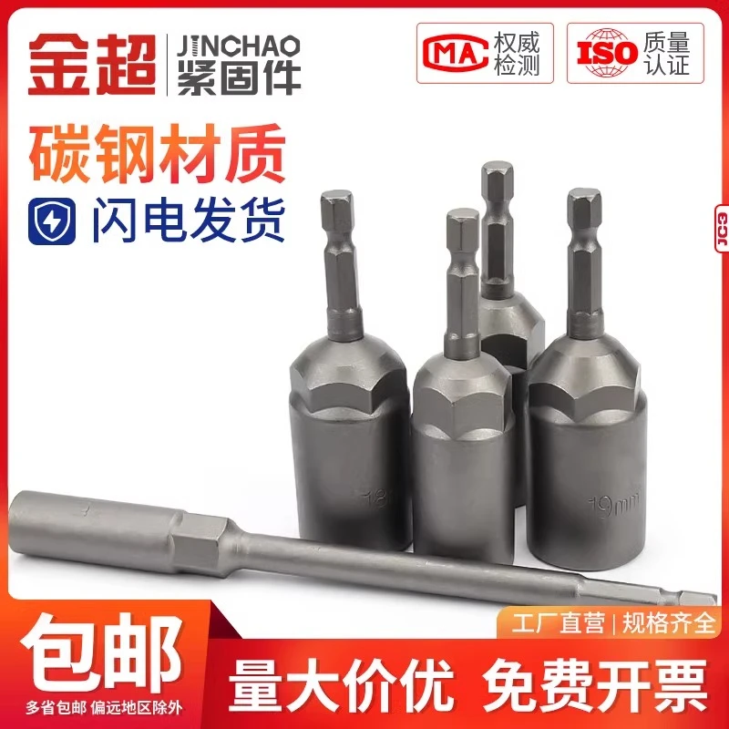 金超六角柄套筒 外六角套筒批头电钻气动螺丝刀自攻起子 风批套头