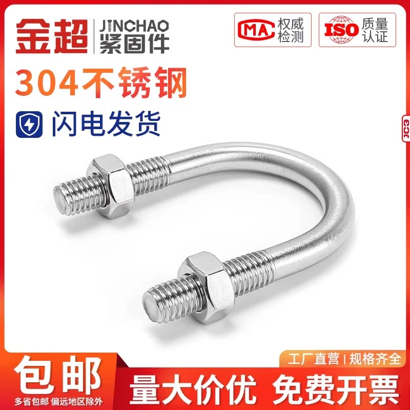 304U型螺栓316不锈钢U形螺丝卡箍管卡管夹骑马固定件卡扣M6M8M10
