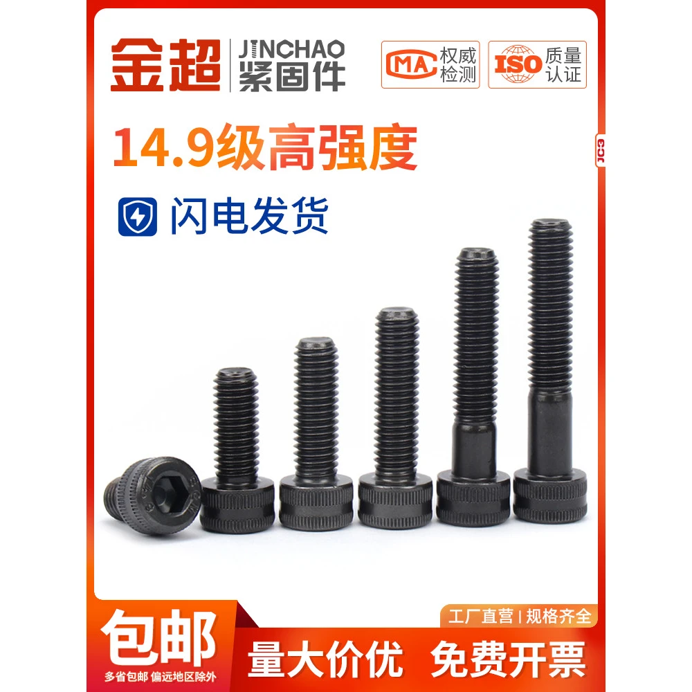 金超14.9级高强度内六角螺丝杯头螺栓合金钢螺钉M6M8M10M12M14M16