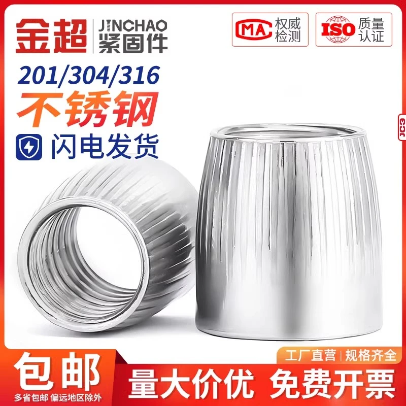 金超304不锈钢锥形螺母 锥型螺帽 滚花内爆螺丝帽 M6M8M10M12