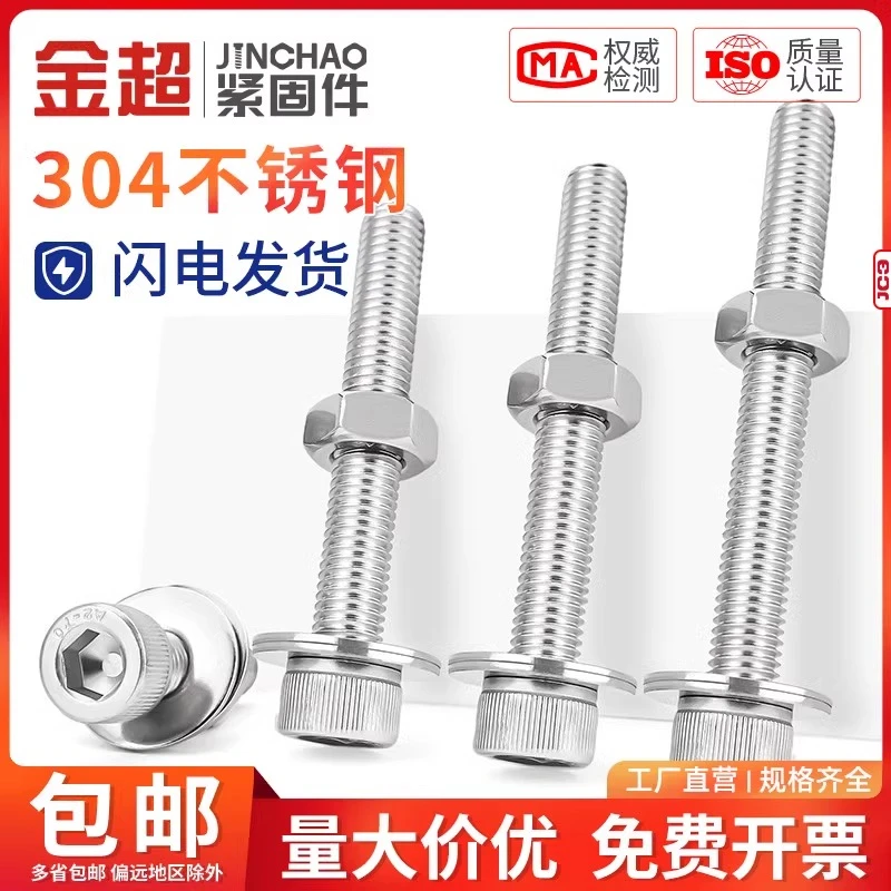 金超不锈钢304杯头内六角穿墙螺丝螺杆加长对穿丝杆*150M6M8M10