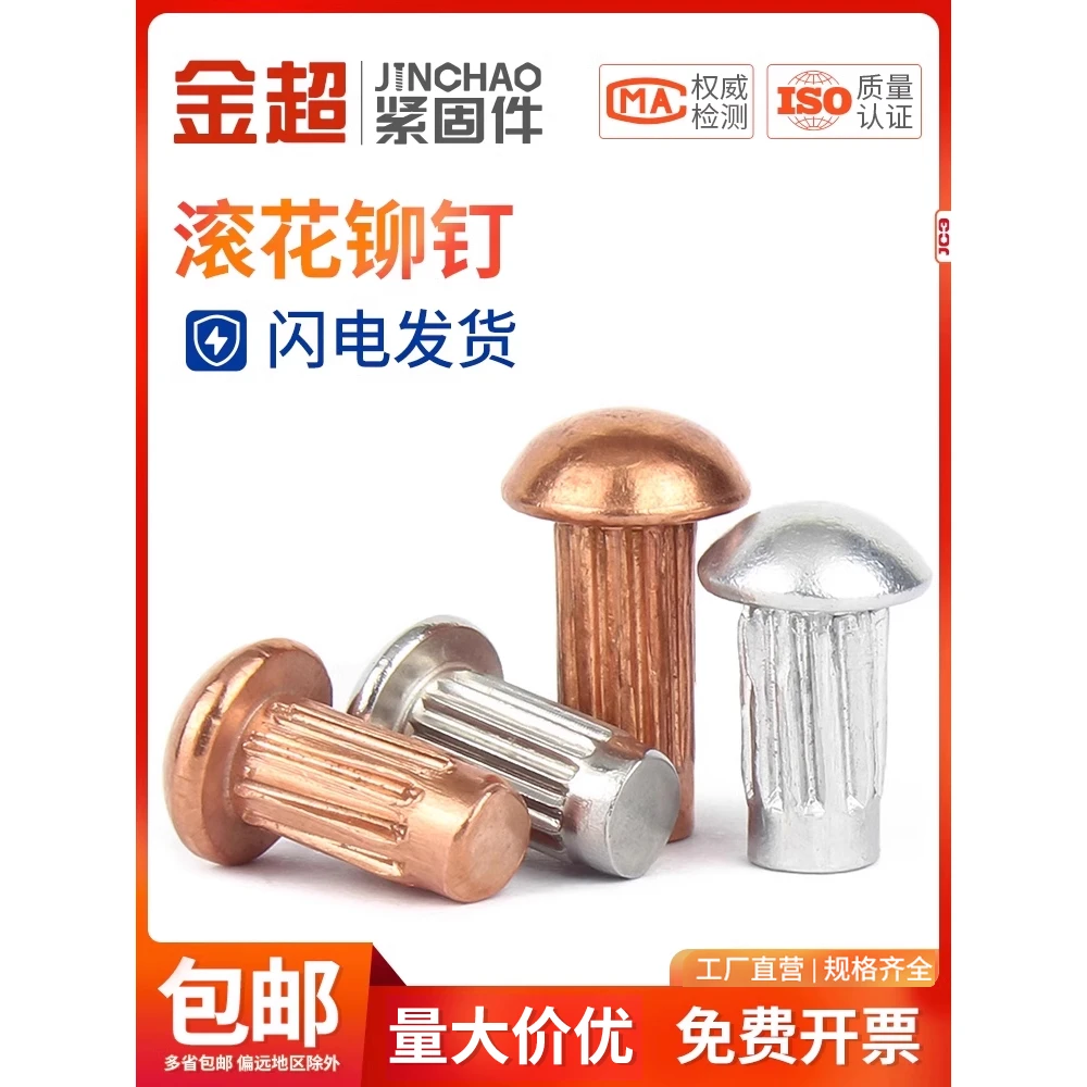 金超GB827铝标牌铆钉不锈钢滚花铝铆钉铜铭牌实心铆钉M2.5M3M4M5