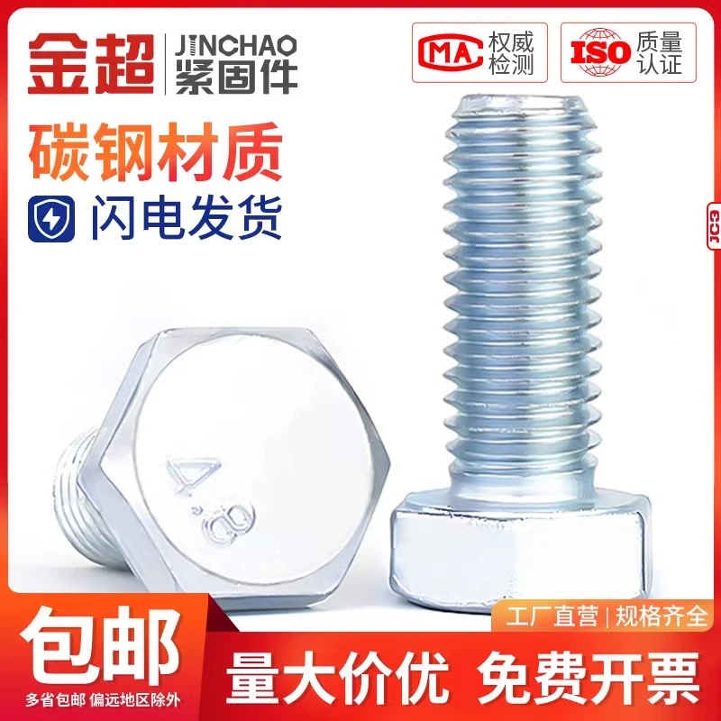 金超4.8级镀锌外六角螺丝大全高强度螺栓螺丝杆M16M18M20-M30mm