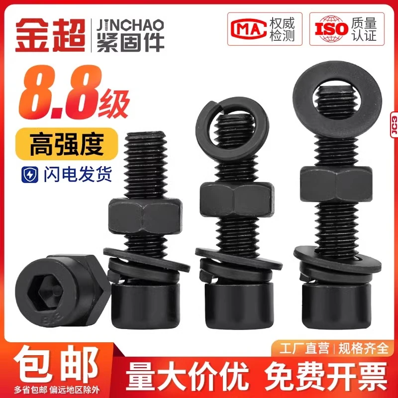 黑色杯头8.8级内六角螺栓螺丝加螺母套装大全碳钢M4M5M6M8M10M12