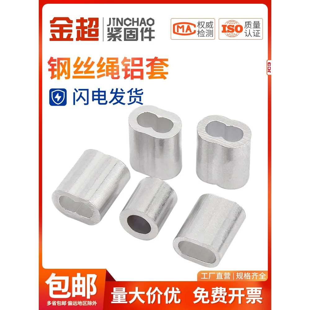 金超单双孔铝套钢丝绳铝夹头铝扣0.5/1/2/3/4全规格