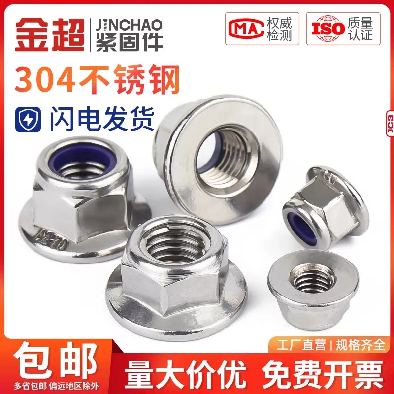 304不锈钢法兰防松螺母 全金属锁紧六角自锁螺丝帽尼龙防滑脱带垫