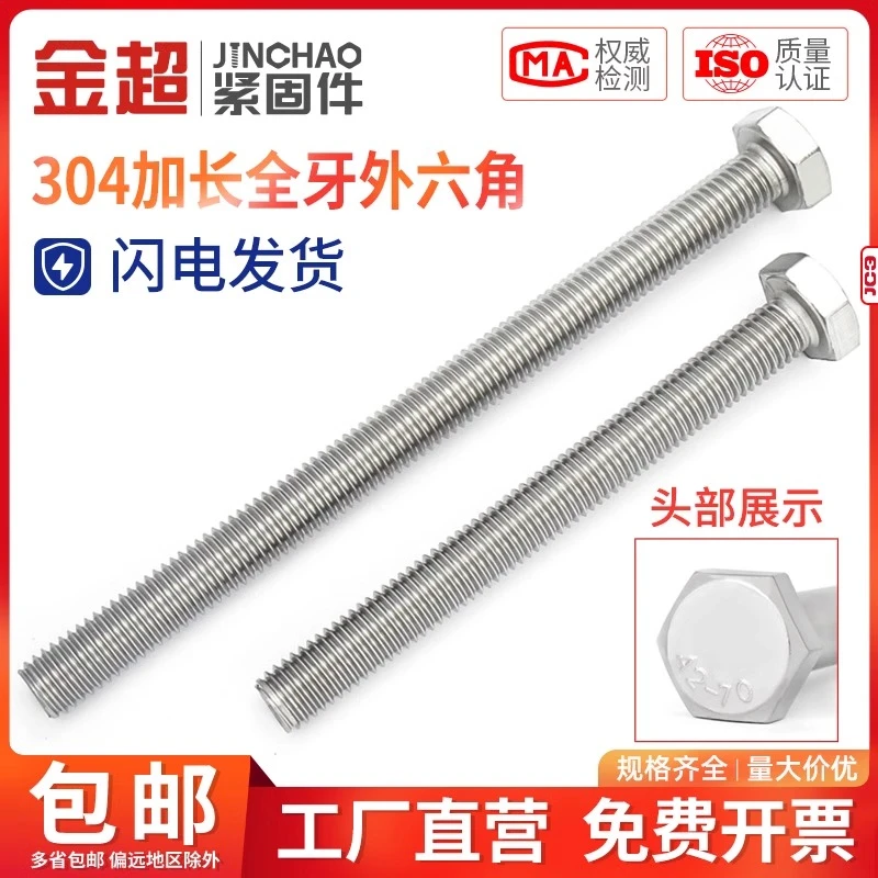金超加长特长304不锈钢外六角螺丝杆螺栓M6M8M12M14M16