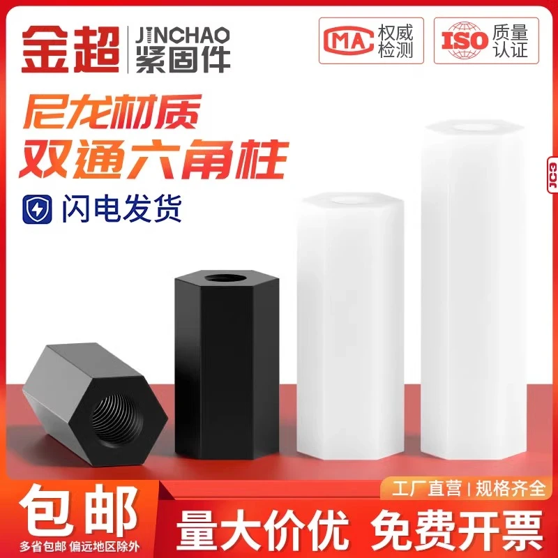金超尼龙柱六角双通螺柱隔离柱白黑色塑料支撑柱间隔柱M2.5M3M4M5