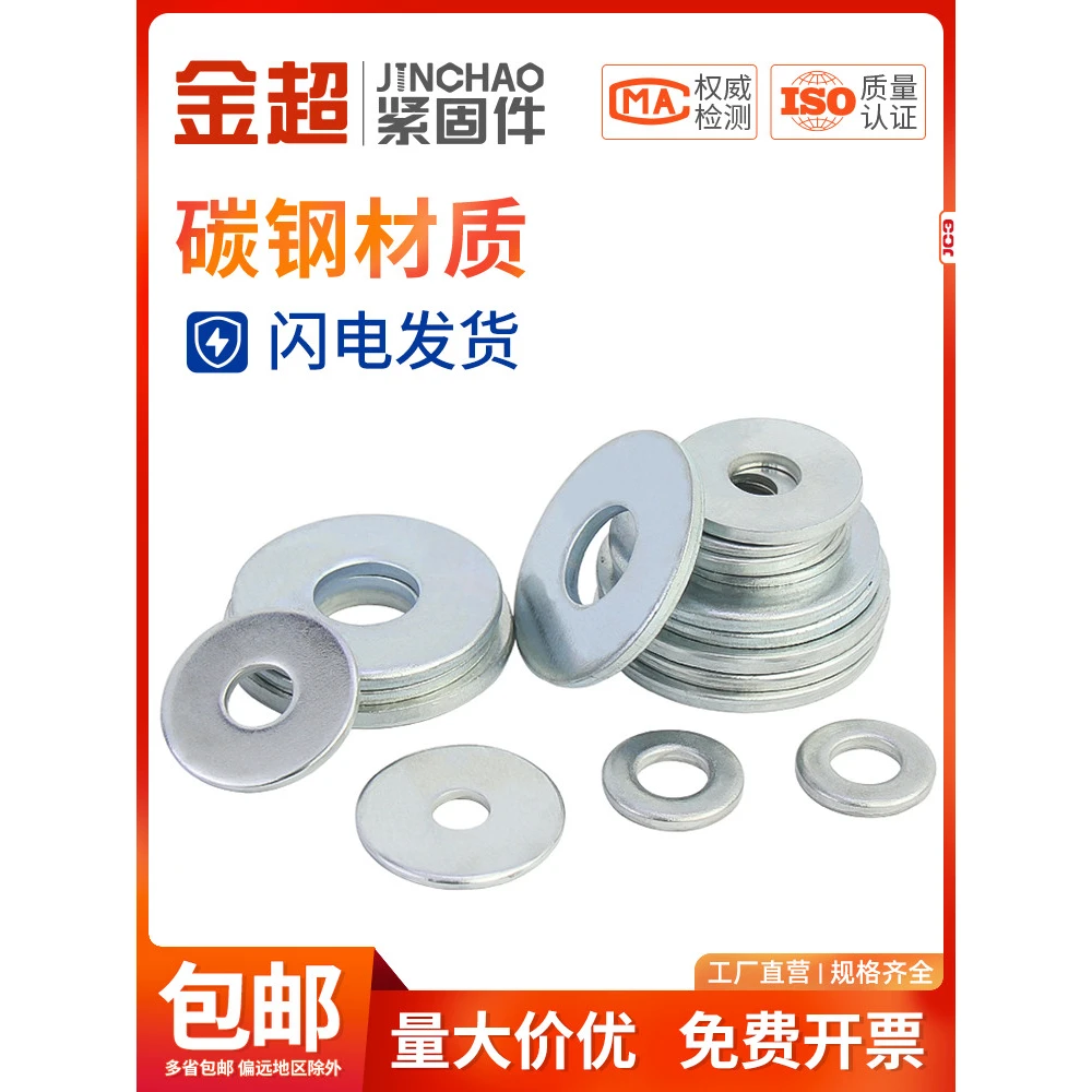 金超镀锌平垫垫圈金属华司介子加大螺丝垫片M3M4M5M6M8M10M12-M64