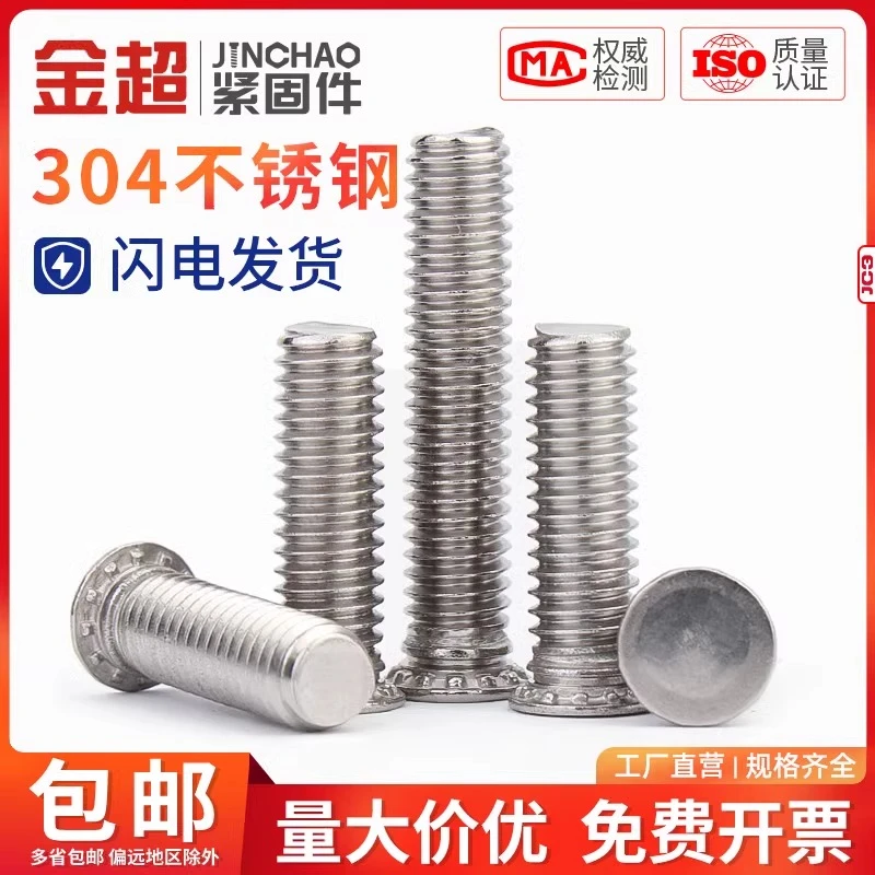 金超304不锈钢镀锌压铆螺丝/压板螺丝/压板螺钉/压铆螺丝钉M5M6M8
