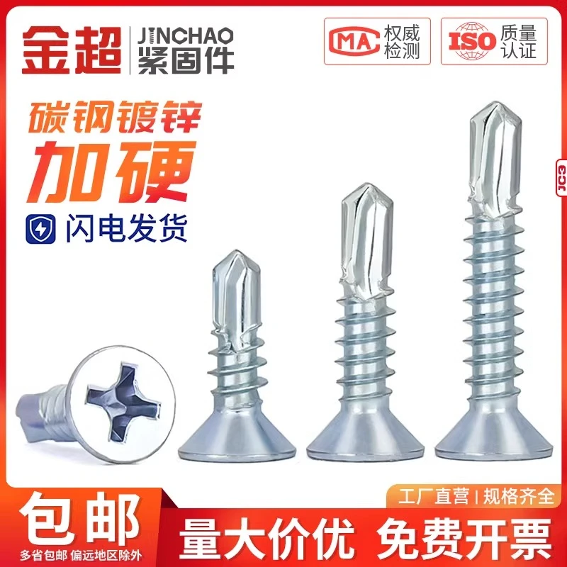 金超镀锌十字沉头自攻钻尾螺丝304不锈钢410平头燕尾丝自钻螺丝钉