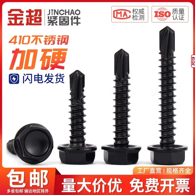 金超410/304不锈钢外六角黑色316钻尾螺丝自攻自钻彩钢瓦燕尾丝钉