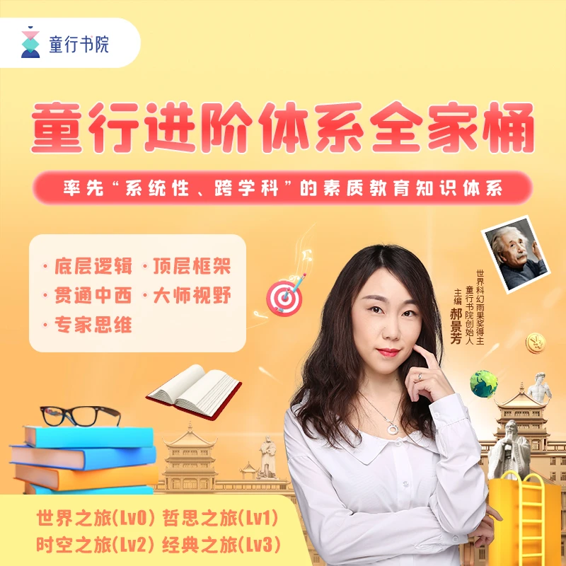 童行全家桶·世界之旅+哲思之旅+时空之旅+经典之旅永久卡