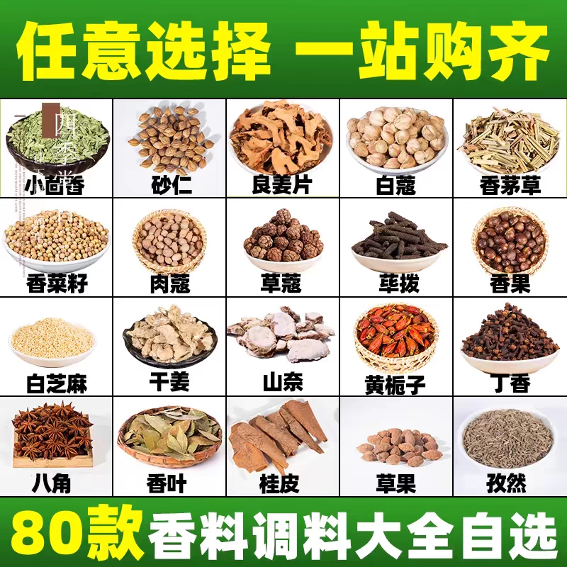 香料八角桂皮香叶草果各种香料卤料按方配料50克任意选