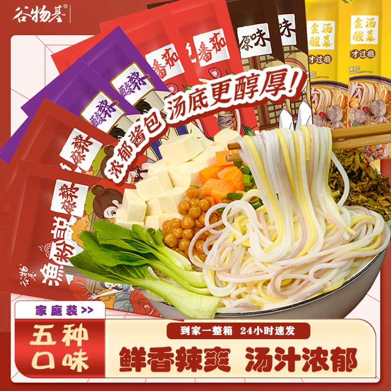 精选金汤麻辣酸辣番茄原味五谷杂粮渔粉鲜香美味经典【家庭10包装】