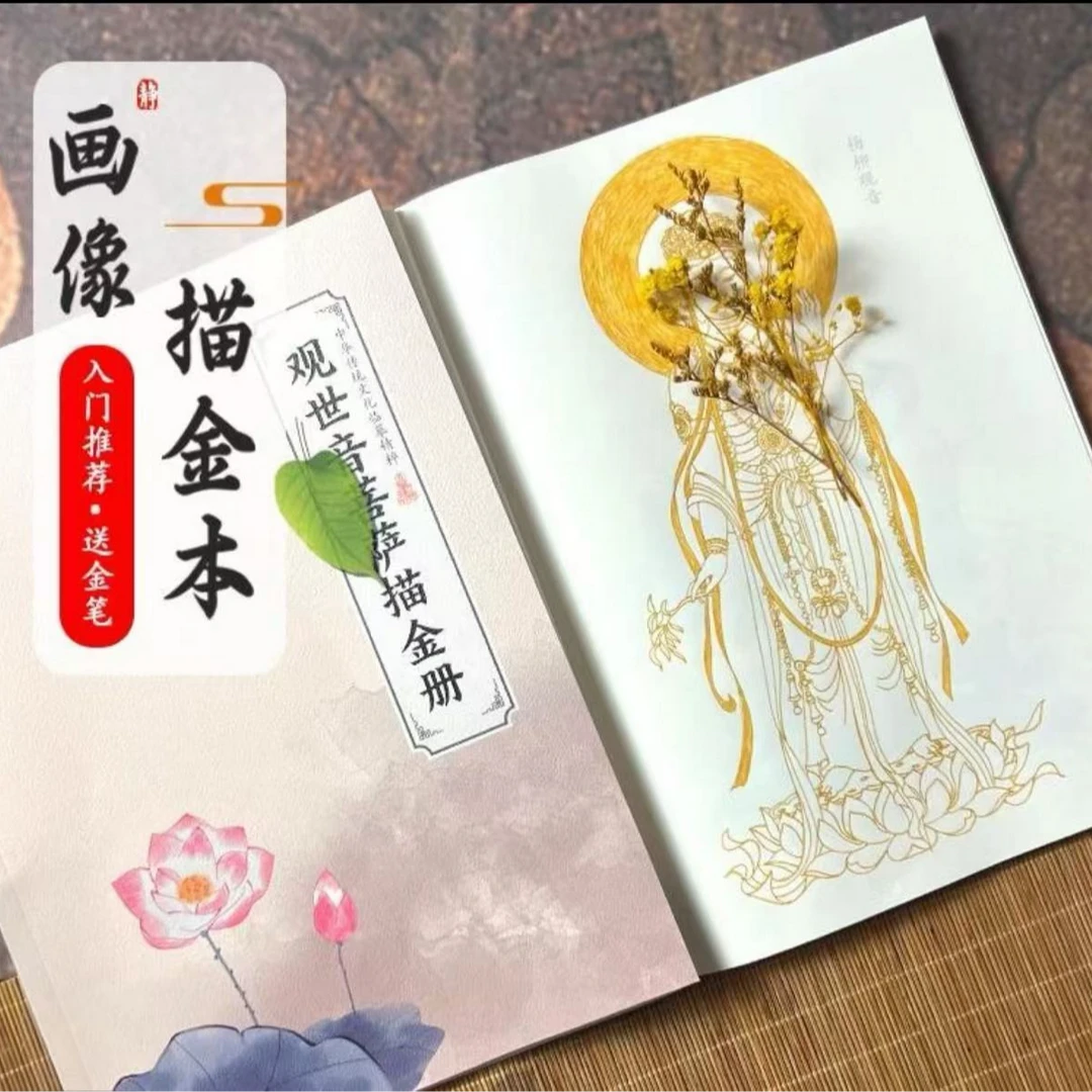 结缘价观音菩萨画册描金临摹绘画临摹画册96佛画像