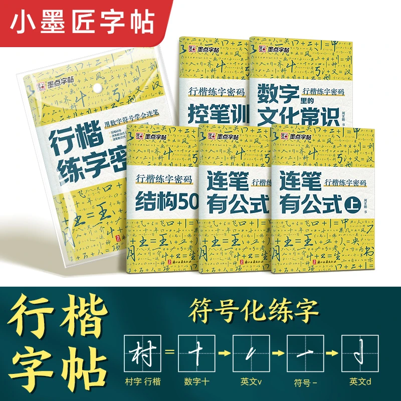 练字贴荆霄鹏行楷练字密码符号连笔漂亮学生训练大学初中成人字帖