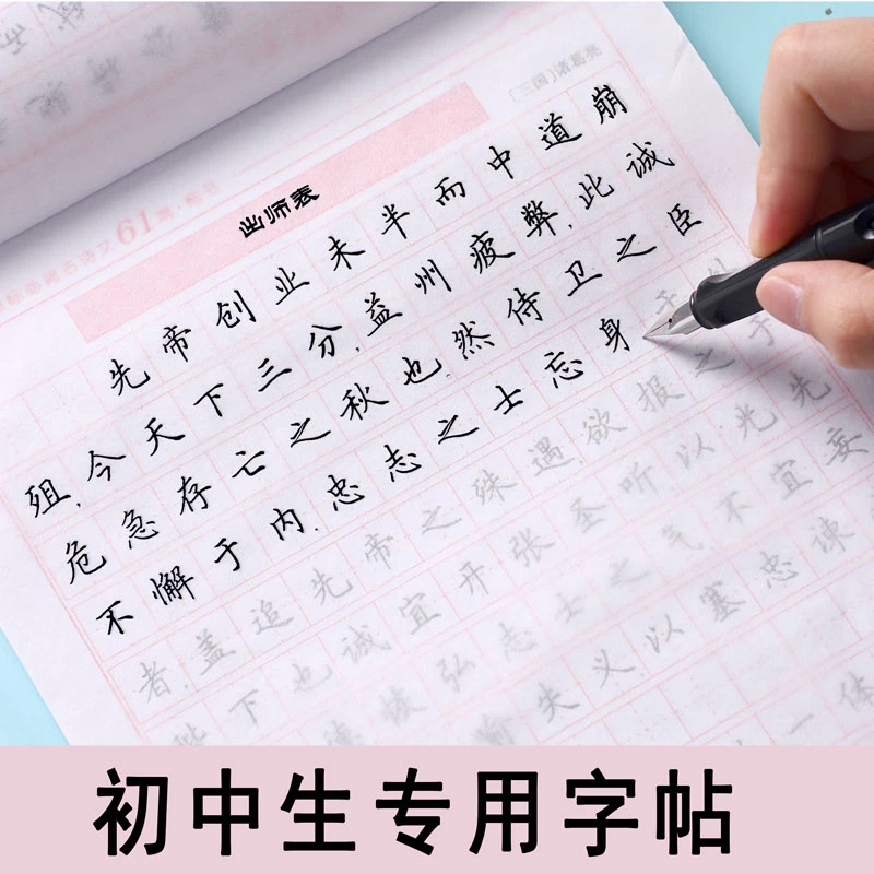练字帖衡水体初中生专用行楷字帖七年级八九年级必背文言文英语字