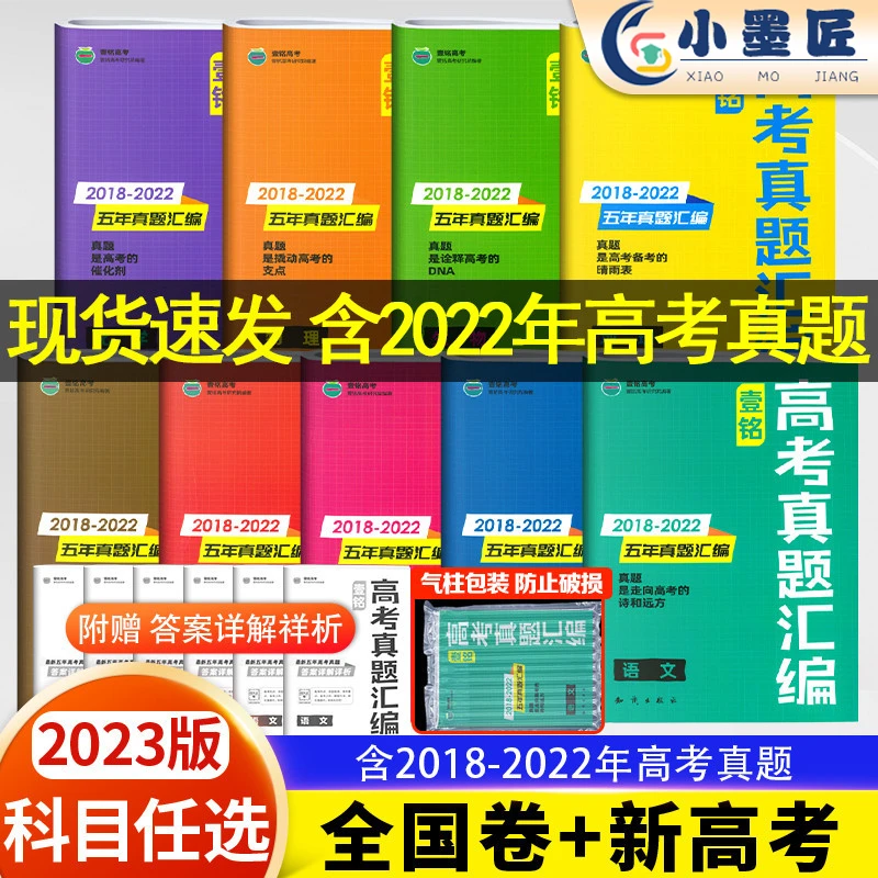 2023版五年高考真题汇编语文数学英语物理化生全国卷新高考真题卷