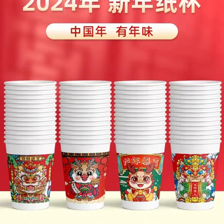 龙年卡通纸杯50只装（可拍三次）由鸡蛋提供