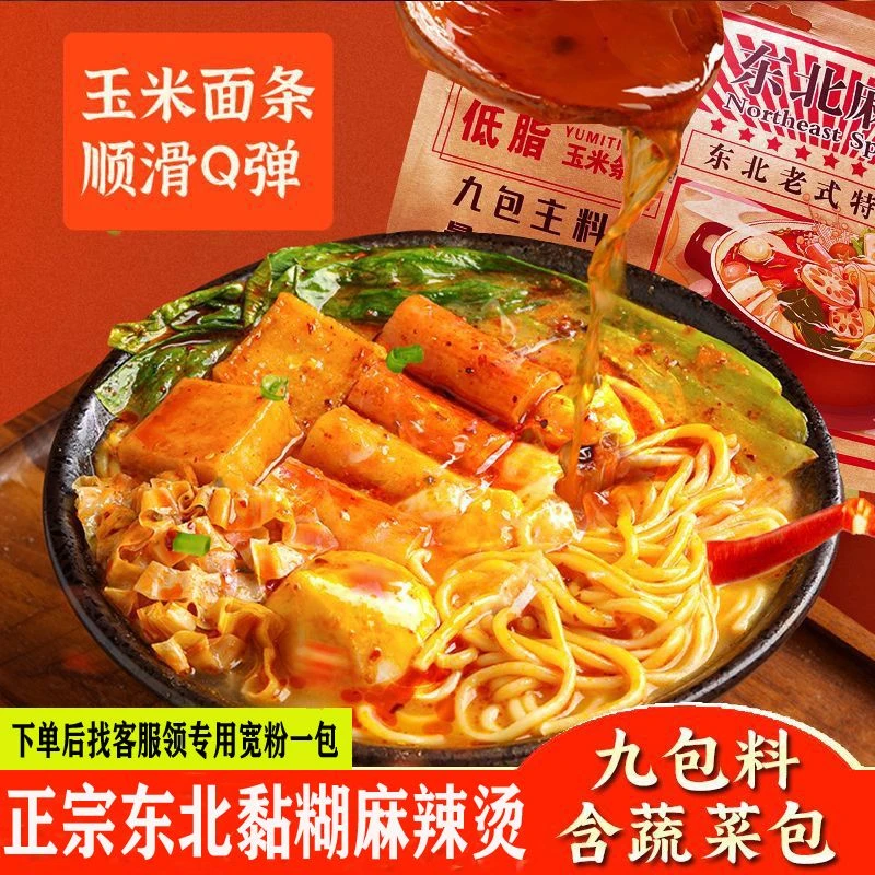 麻辣烫东北老式黏糊麻酱袋装清真食品自煮速食真材实料鲜香速食
