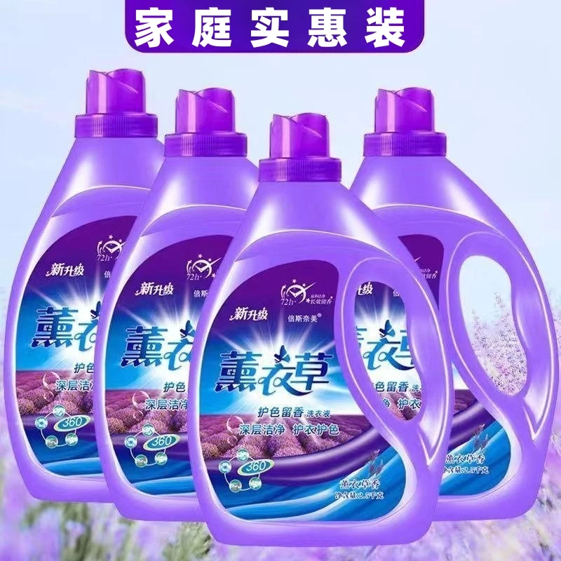 大桶装装薰衣草香味持久深层去污渍留香特香洗衣液家庭装去渍亮白