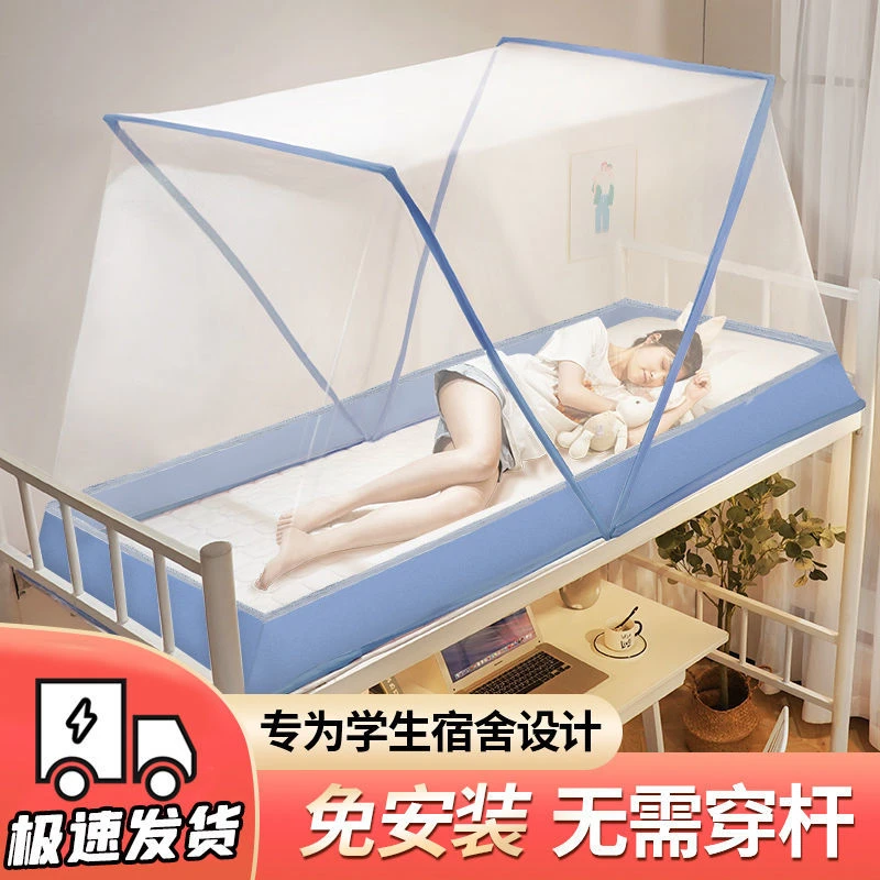 2024新款可折叠懒人蚊帐免安装用加密便携学生宿舍上铺蚊帐上下铺