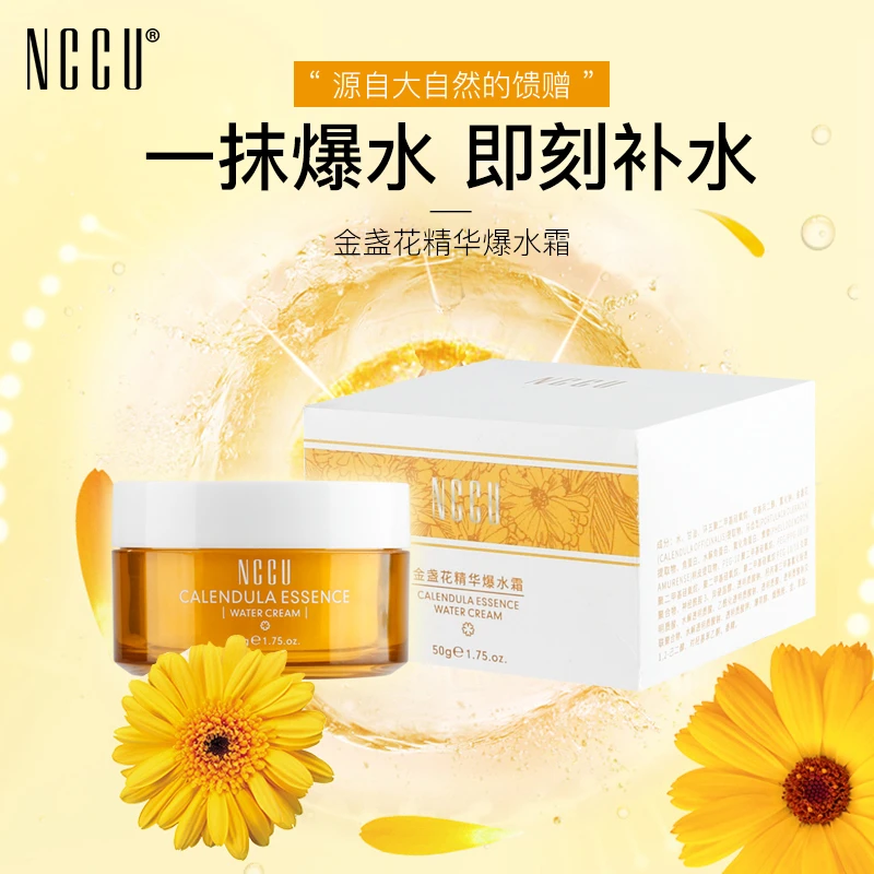 NCCU金盏花精华爆水霜高保湿补水舒缓滋润春夏清爽不油腻面霜
