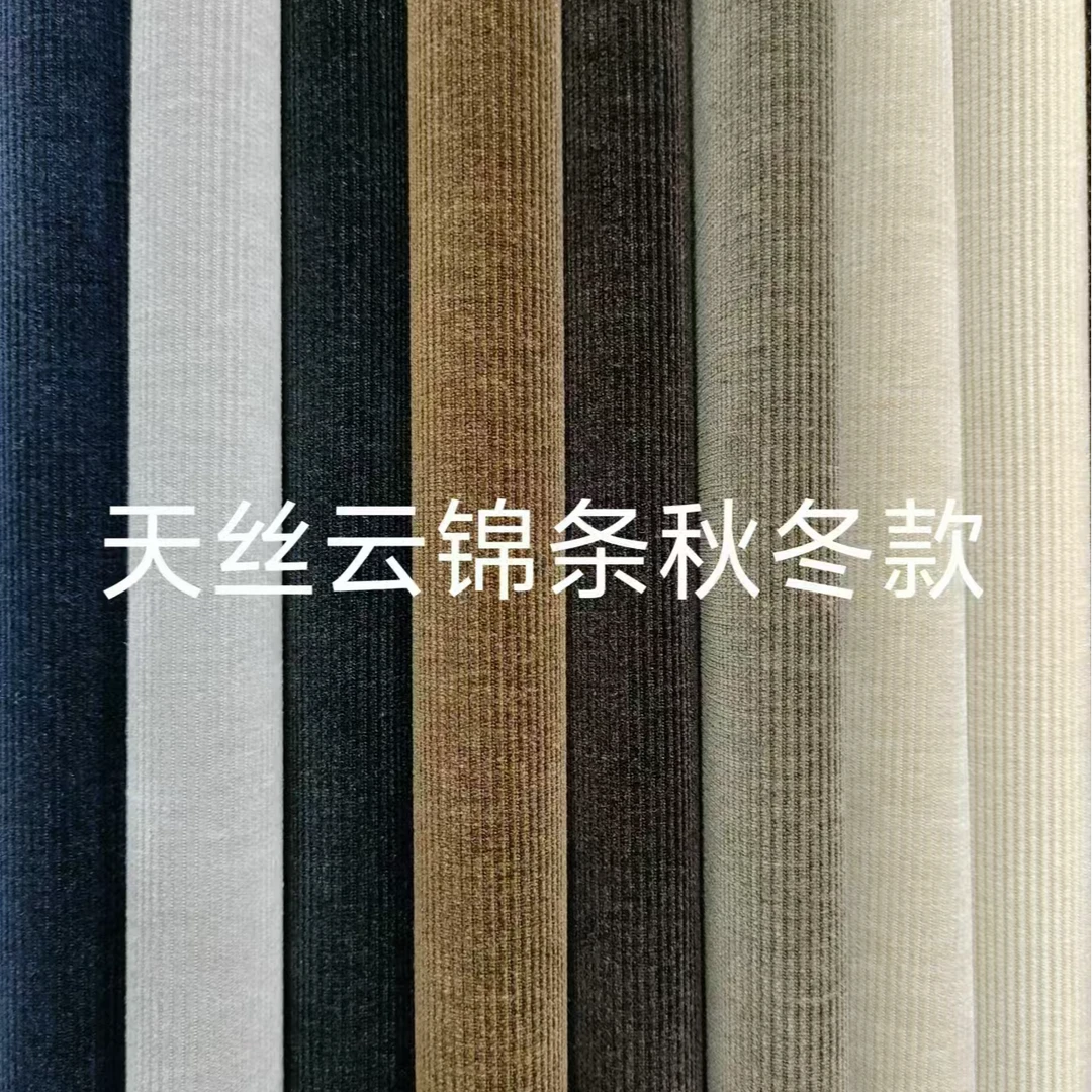 【T3】高垂天丝云锦条秋冬款面料