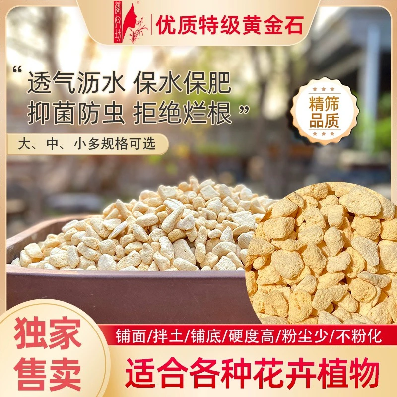 黄金石兰花植料花用发根无土栽培多孔硬度高沥水透气可替代植金石