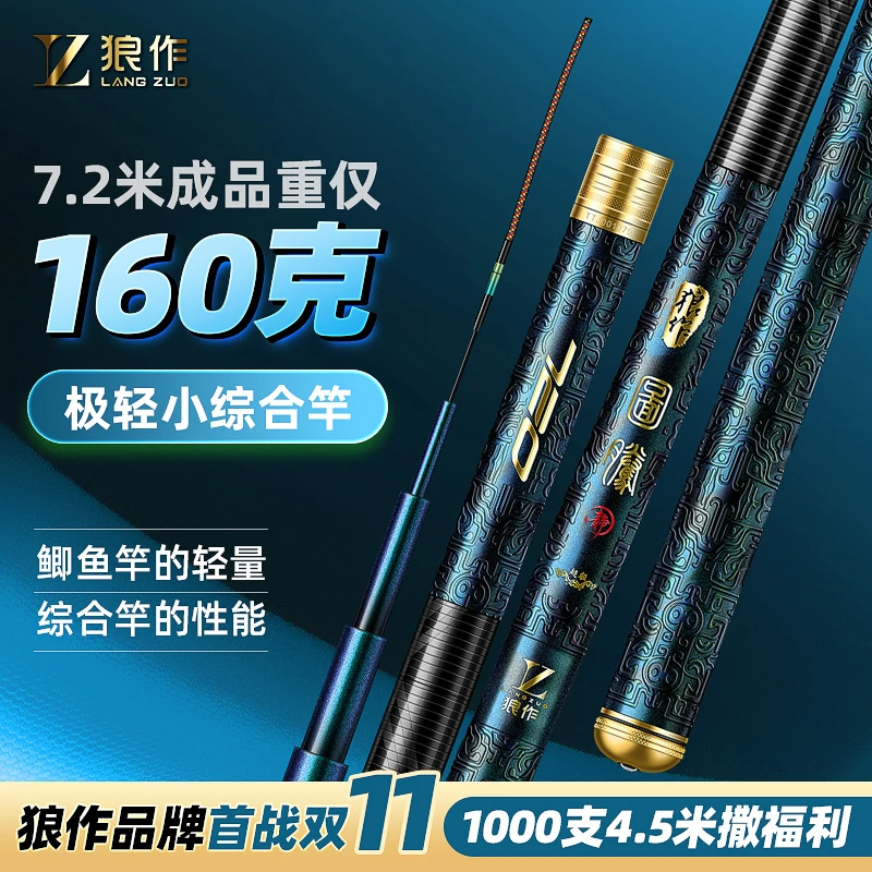 狼作图腾静系列小综合新款好抛投超轻超细超硬鲫鲤草翘嘴白条鱼竿