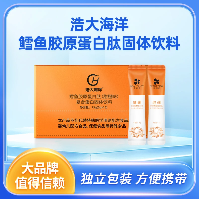 浩大海洋胶原蛋白三肽官方正鳕鱼弹性蛋白肽营养小分子胶原蛋白肽