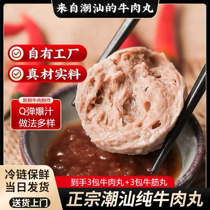 3斤纯牛肉正宗潮汕牛肉丸牛筋丸火锅烧烤串串食材实心丸250g/包