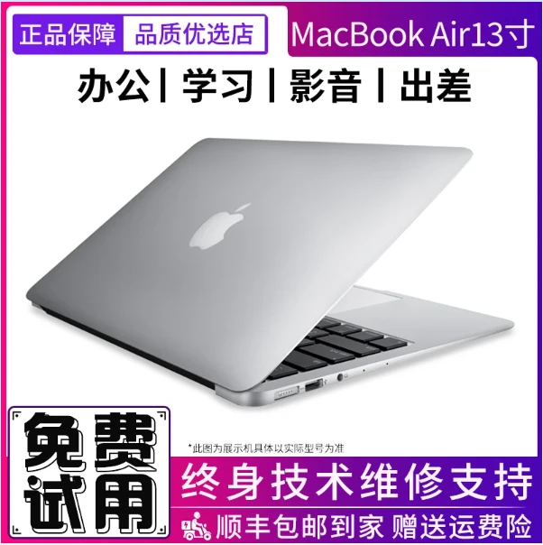 95新 Apple/苹果 MacBook Air13.3 寸笔记本电脑轻薄办公方便携带