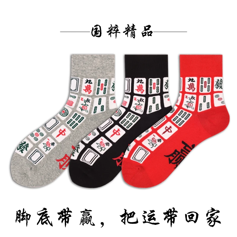 麻将图案好运袜无骨200针绵密毛圈底加厚精准刺绣中筒男女袜子