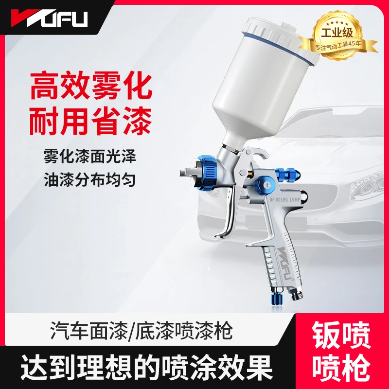 五福RF801BG汽车专用喷漆枪底面漆通用LVMP低压喷涂高效省漆喷枪