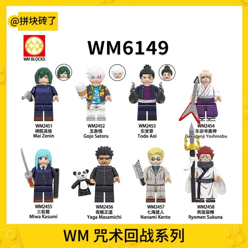 WM咒术回战系列积木人仔禅院真依五条悟东堂葵乐岩寺嘉伸三轮霞