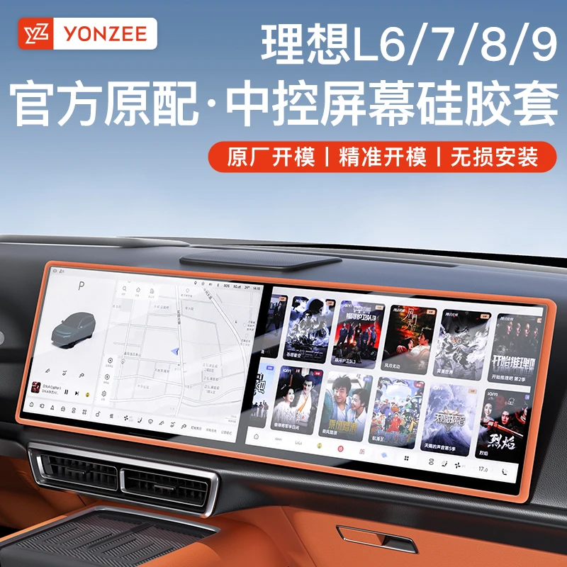 YZ理想L6L7L8L9屏幕保护套必备用品黑科技车内改装饰用品大全配件