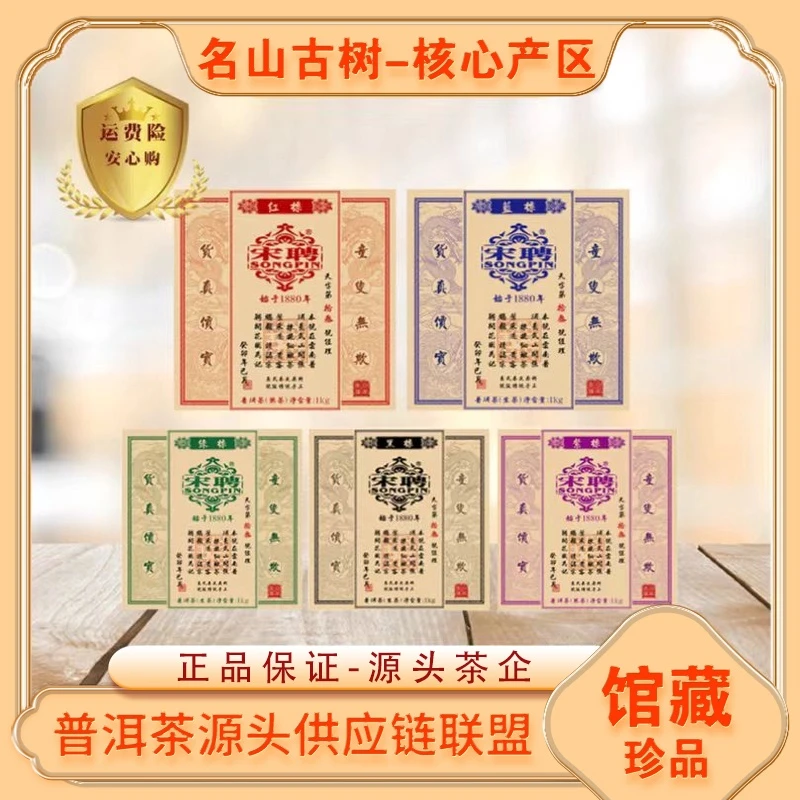 普洱茶源头 宋聘珍藏全家福大礼包普洱号级名山古树气韵回甘耐泡