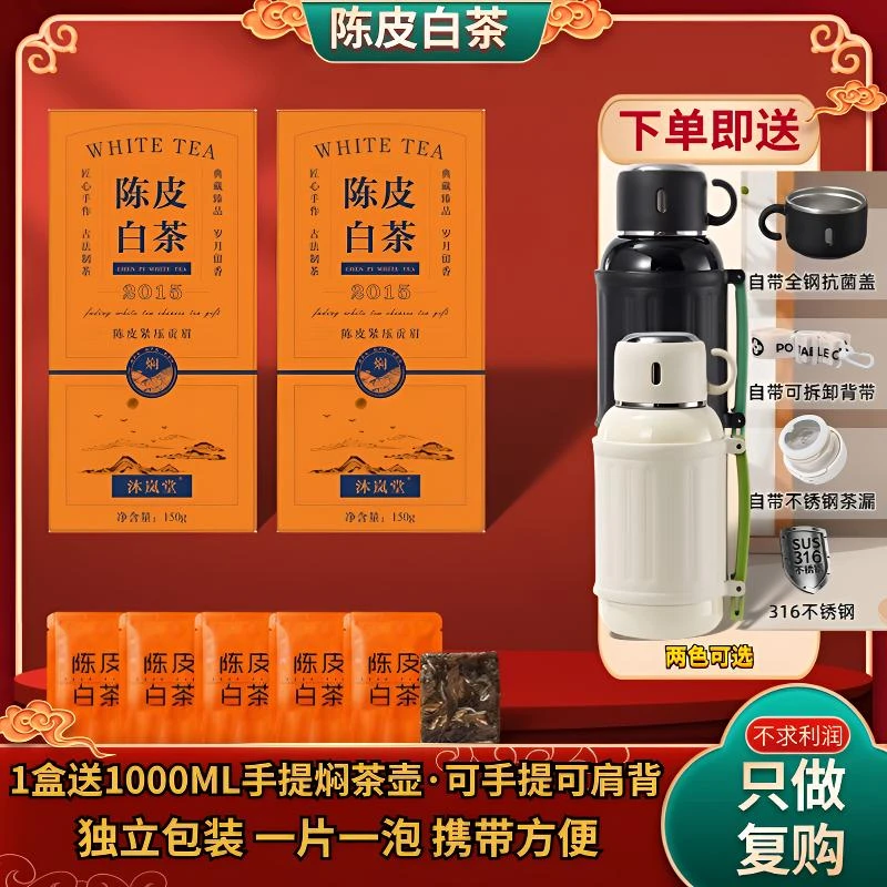 【送1000ML焖茶壶】陈皮白茶贡眉老白茶广东新会陈皮饼干茶小方片茶