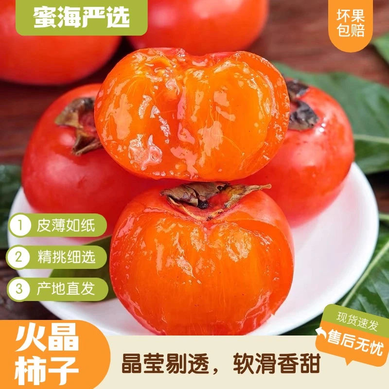 【蜜海严选】火晶柿子30枚晶莹剔透软滑香甜现摘现发新鲜