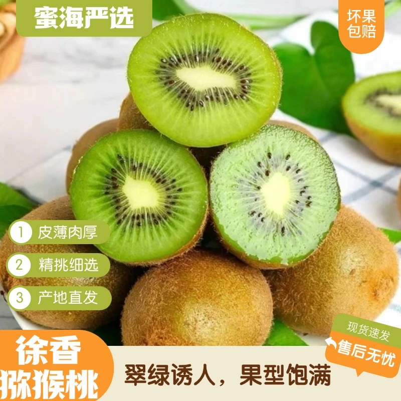 【蜜海严选】陕西徐香猕猴桃15枚/30枚装翠绿诱人果型饱满60-80g/枚