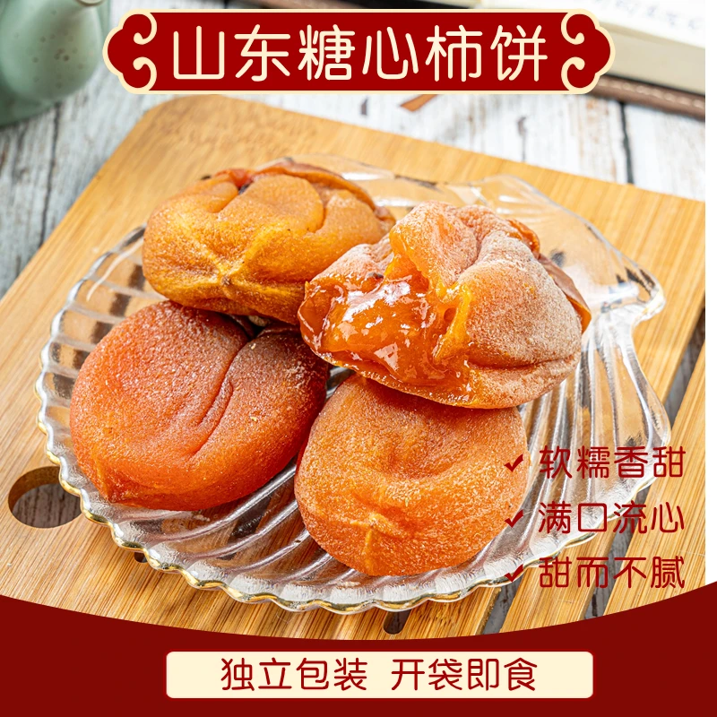 【蜜海严选】山东糖心柿饼1斤/2斤/3斤装软糯流心