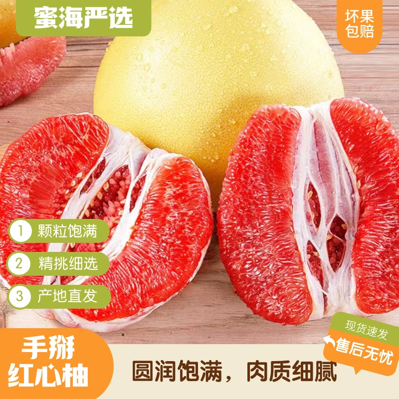 【蜜海严选】福建红心柚4.5-5斤红肉爆汁柚香凝蜜