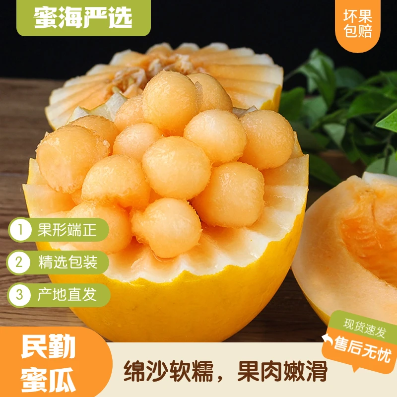 【蜜海严选】民勤蜜瓜家庭装绵沙软糯果肉嫩滑个大肉厚香甜脆爽
