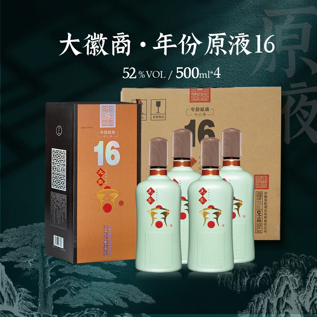 高炉家大徽商年份原液16 年会商务宴请高端浓香纯粮白酒52度500ml